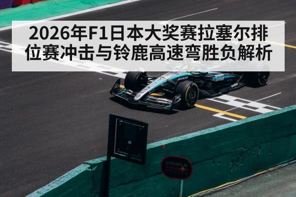 F1 Suzuka circuit racing